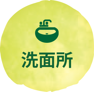 洗面所